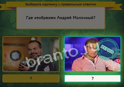 игра Выбирайка ответ на Уровень 3500