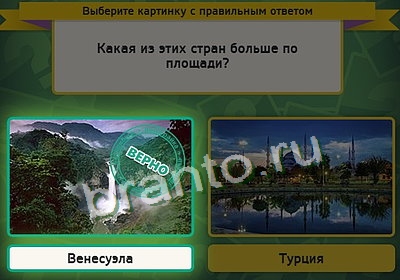 Подсказки на игру Выбирайка Уровень 3512