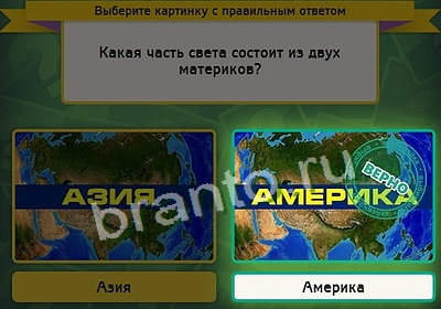 решебник на игру Выбирайка Уровень 3521