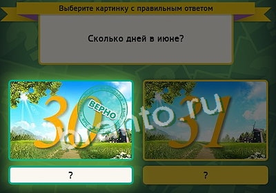 Выбирайка игра ответы Уровень 3523