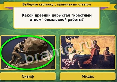 игра Выбирайка ответ на Уровень 3530