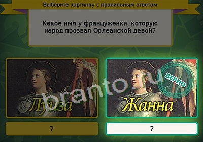 Выбирайка игра ответы Уровень 3533