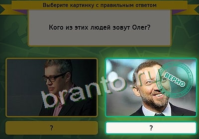 Выбирайка ответы в картинках Уровень 3536