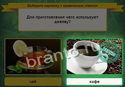 Игра Выбирайка ответы Уровень 3537