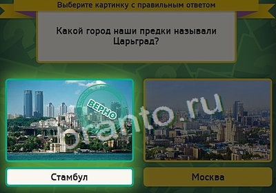 ответы на игру в одноклассниках Выбирайка Уровень 3546