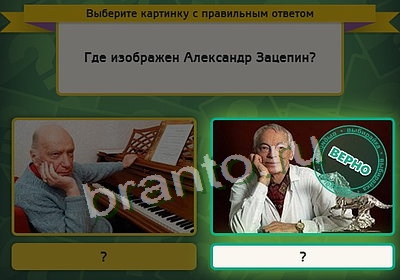 Подсказки на игру Выбирайка Уровень 3572