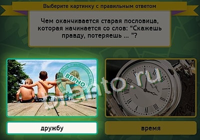 ответы к игре Выбирайка Уровень 3575