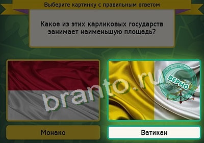 Выбирайка игра ответы Уровень 3583