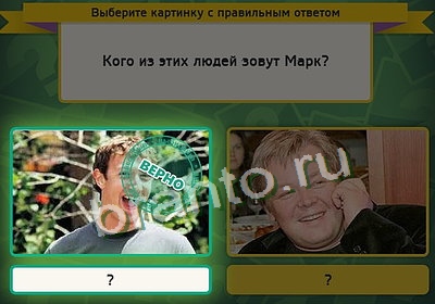 решебник на игру Выбирайка Уровень 3591