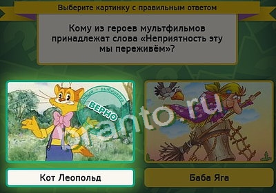игра Выбирайка ответ на Уровень 3600