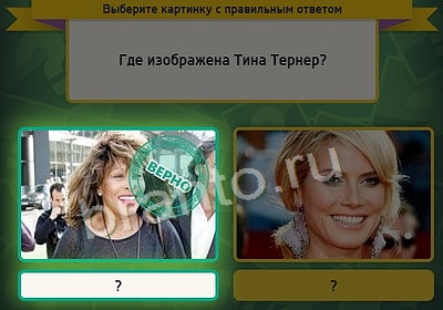 Выбирайка игра ответы в одноклассниках Уровень 3607