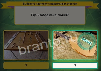 Выбирайка игра ответы Уровень 3613
