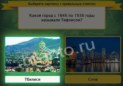 Игра Выбирайка подсказки Уровень 3618