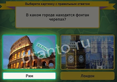 ответы на игру в одноклассниках Выбирайка Уровень 3636