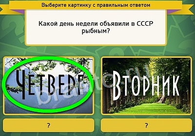 решебник на игру Выбирайка Уровень 3641