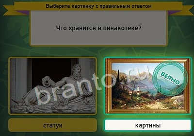 Выбирайка игра ответы Уровень 3643