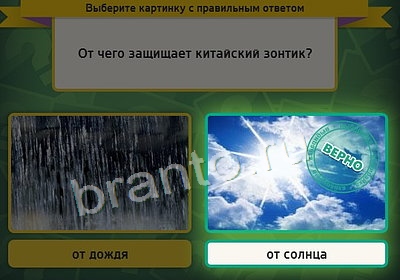 Выбирайка игра подсказки Уровень 3644