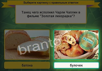 игра Выбирайка ответ на Уровень 3650