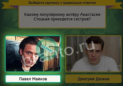 решебник на игру Выбирайка Уровень 3651