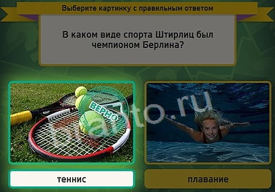 Выбирайка игра подсказки Уровень 3654