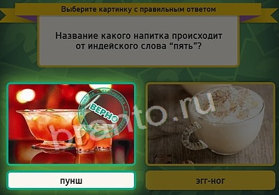 Выбирайка ответы в картинках Уровень 3656