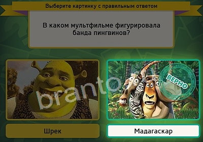 Игра Выбирайка ответы Уровень 3657