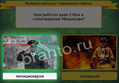 ответы на игру Выбирайка в одноклассниках Уровень 3661