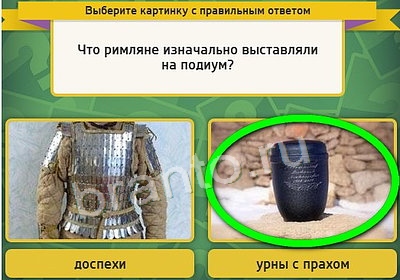 Подсказки на игру Выбирайка Уровень 3662