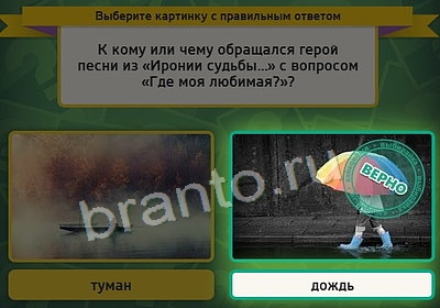ответы к игре Выбирайка Уровень 3665