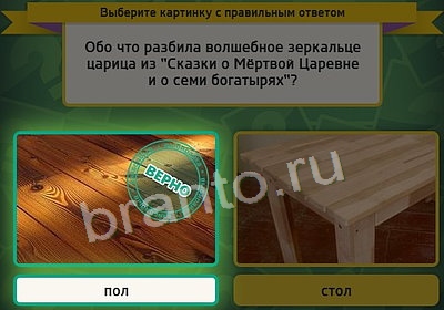 Выбирайка игра подсказки Уровень 3674