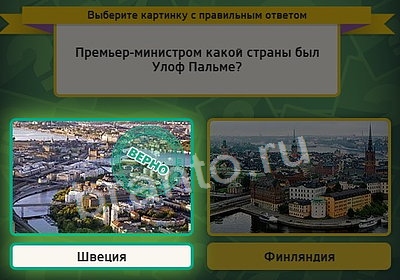 Выбирайка ответы в картинках Уровень 3676