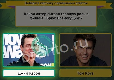 Игра Выбирайка ответы Уровень 3677