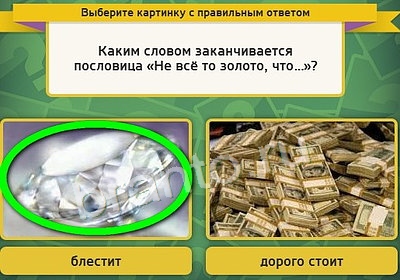 решебник на игру Выбирайка Уровень 3681