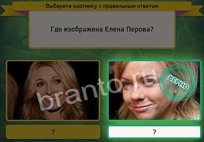 Выбирайка игра ответы Уровень 3683