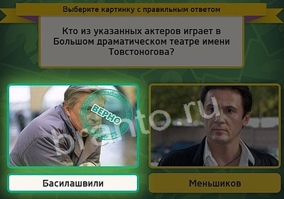 Выбирайка игра подсказки Уровень 3684