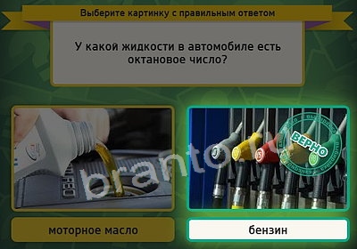 ответы на игру в одноклассниках Выбирайка Уровень 3696