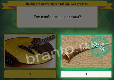 решебник на игру Выбирайка Уровень 3701