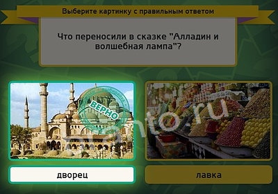 Выбирайка игра ответы Уровень 3703
