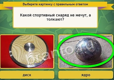 Игра Выбирайка ответы Уровень 3707