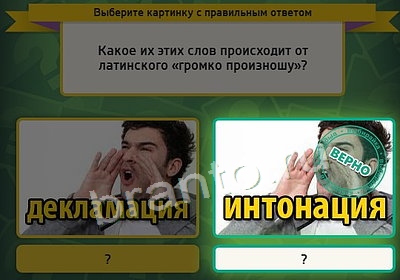 Игра Выбирайка подсказки Уровень 3708