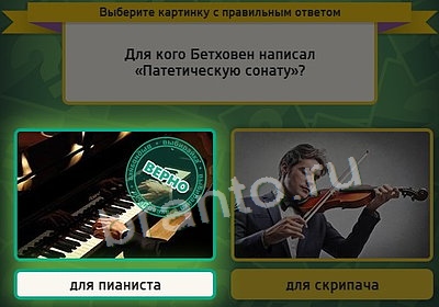 игра Выбирайка помощь Уровень 3709