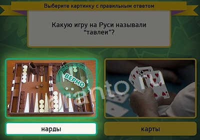 решебник на игру Выбирайка Уровень 3711