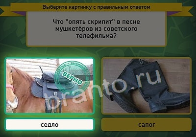 Выбирайка игра ответы Уровень 3713