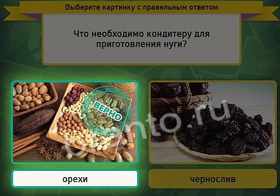 Решения на игру Выбирайка Уровень 3723