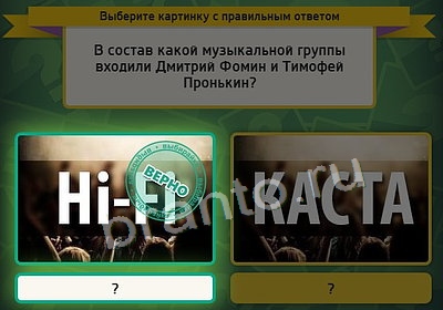 ответы к игре Выбирайка Уровень 3725