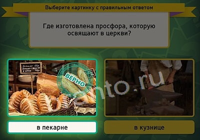 Выбирайка игра ответы в одноклассниках Уровень 3727