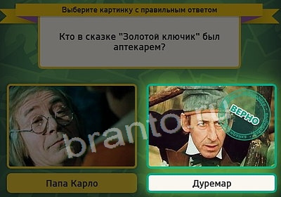 Одноклассники Выбирайка ответы Уровень 3728