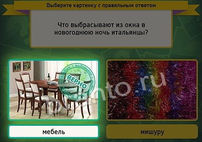 игра Выбирайка ответ на Уровень 3730