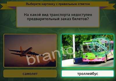 решебник на игру Выбирайка Уровень 3731