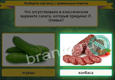 Выбирайка игра подсказки Уровень 3734